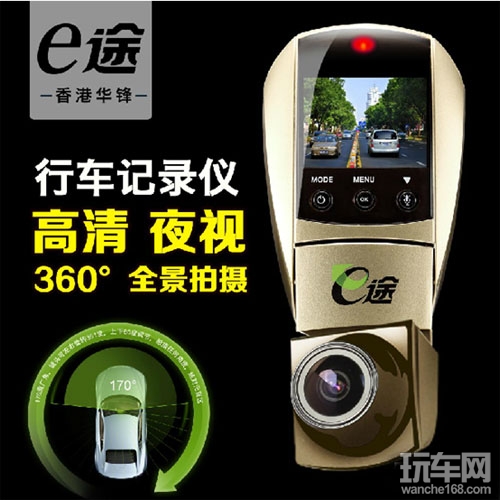 E途品牌行车记录仪 为你避免碰瓷党