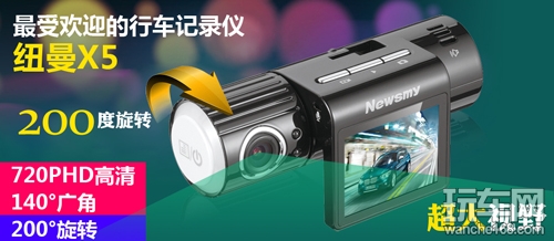 纽曼行车记录仪X5提防碰瓷追尾来袭