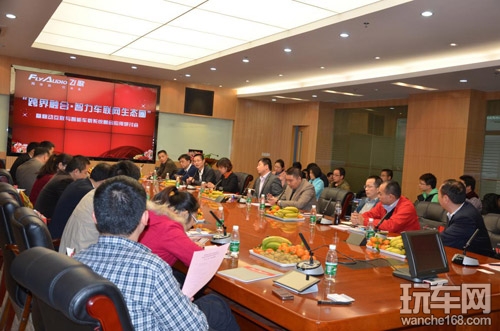 智力车联网生态圈论坛研讨会在飞歌召开