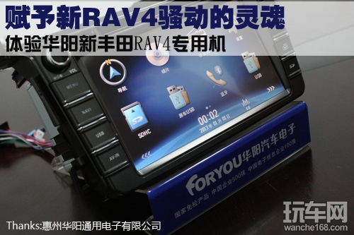 骚动灵魂 体验华阳新丰田RAV4专用机