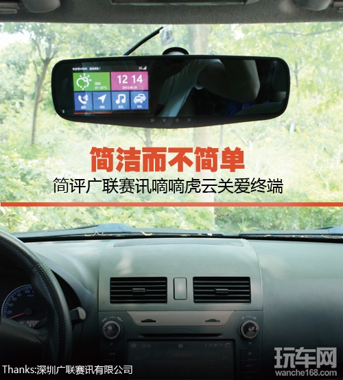 简洁不简单 广联赛讯嘀嘀虎云关爱终端