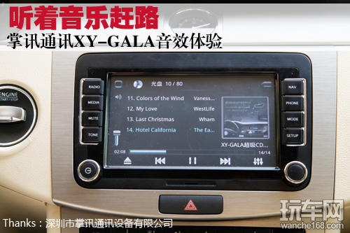 听音乐赶路 掌讯通讯XY-GALA音效体验