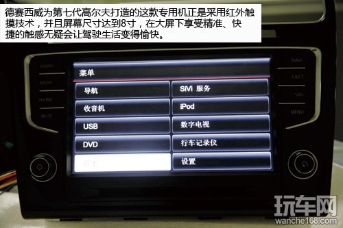 体验德赛西威大众第七代高尔夫专用机