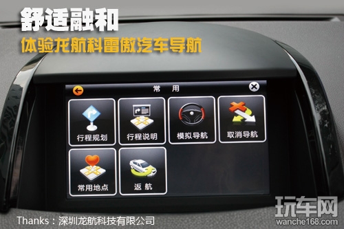 舒适融和 体验龙航科雷傲汽车导航