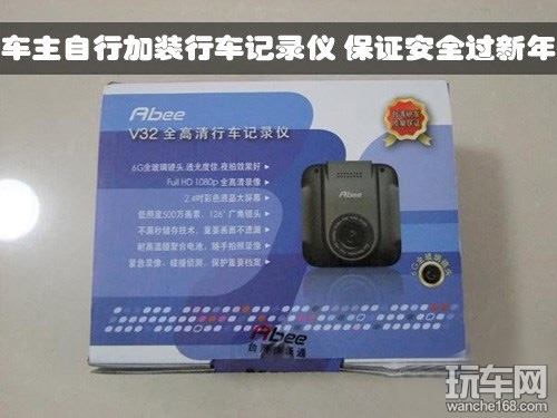 保障安全驾驶 车主自行安装行车记录仪