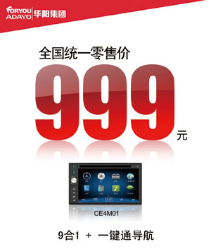 华阳999元一键通导航主机