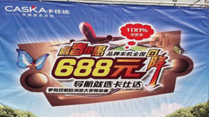 好帮手品牌车机全国直降688