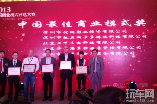 新店网获颁 2013中国最佳商业模式奖