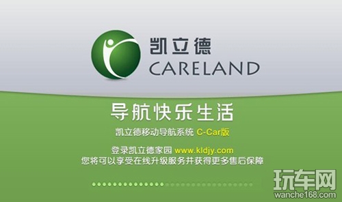 凯立德移动导航系统C-Car版V4.0