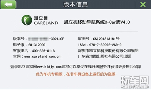 凯立德移动导航系统C-Car版V4.0