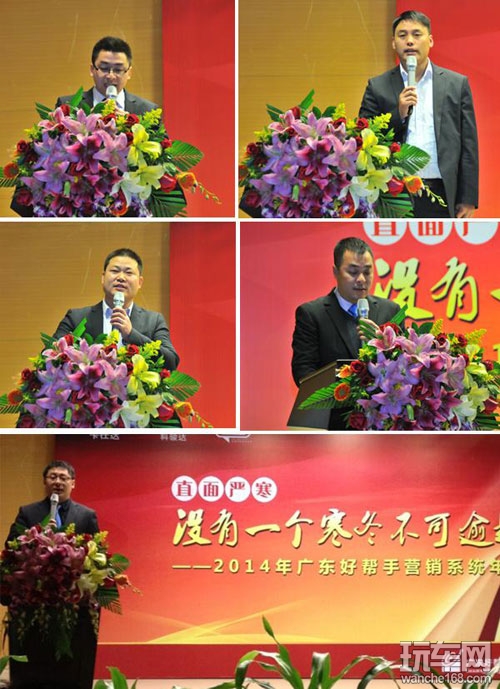 2014年广东好帮手营销系统年会召开