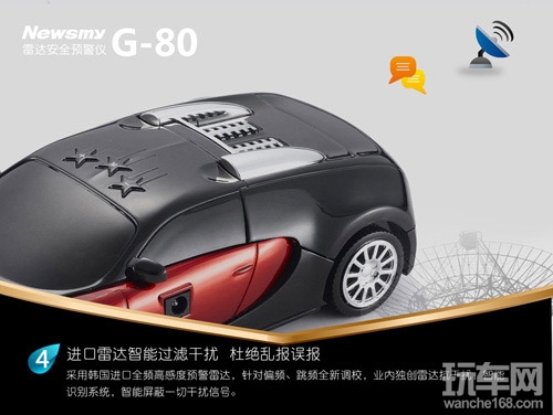 概念车造型 纽曼雷达安全预警仪G80