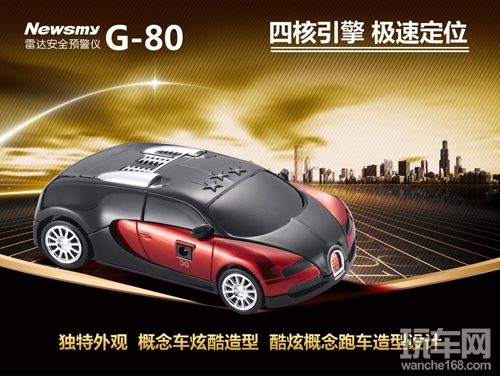 纽曼电子狗G-80 配置GPS四核引擎