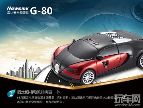 纽曼电子狗G-80 配置GPS四核引擎