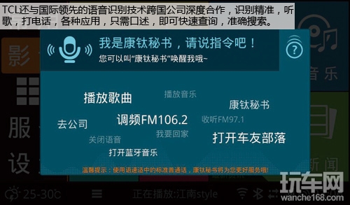 巨头TCL出手 TCL车载声控电脑前瞻