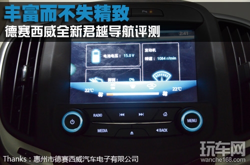 丰富精致 德赛西威全新君越导航评测