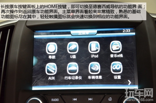 丰富精致 德赛西威全新君越导航评测