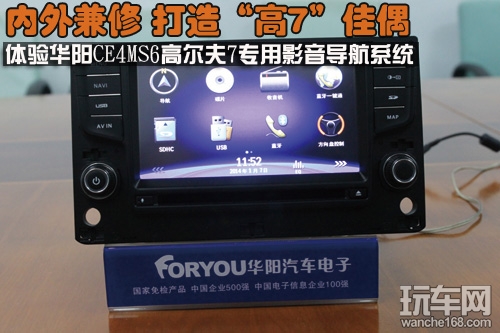 体验华阳CE4MS6高尔夫7专用影音导航