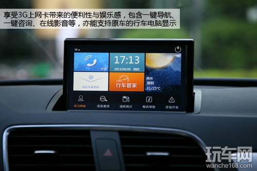 路畅奥迪Q3专用车载导航评测