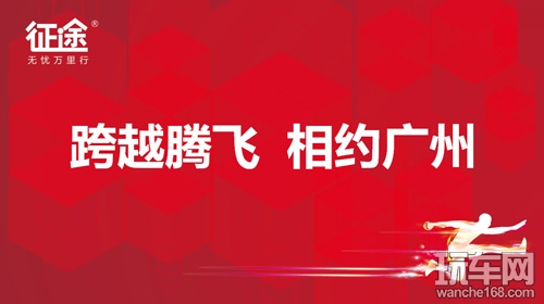 马上有车 2014广州展征途现场送豪车