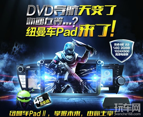 天变了 纽曼车padII四核强势来袭