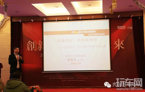 2014奔瑞全国经销商年会完美谢幕