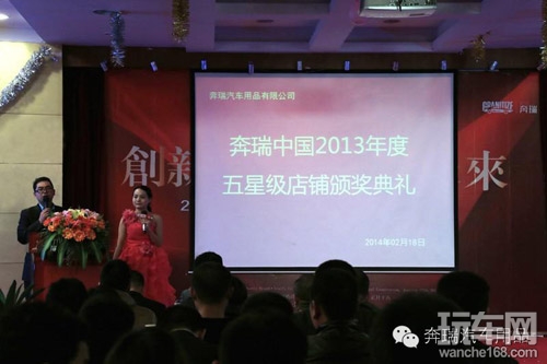 2014奔瑞全国经销商年会完美谢幕