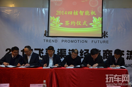 2014年飞歌渠道经销商会议活动