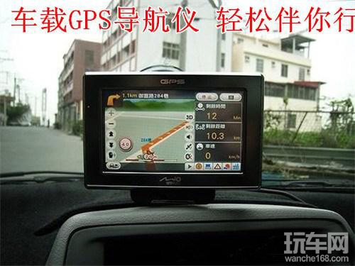 了解车载GPS导航仪 让你一路畅通