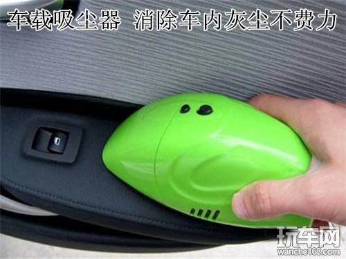 车载吸尘器帮你不费力消除车内灰尘
