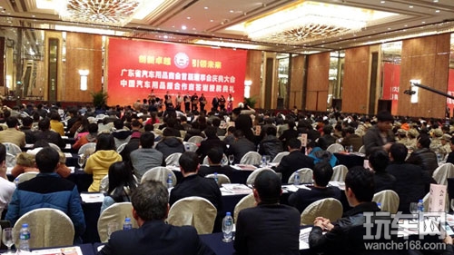 广东汽车用品商会首届理事会盛大举办