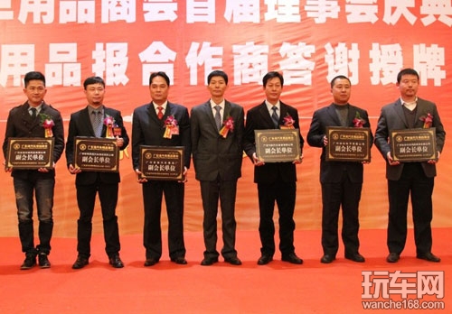 广东汽车用品商会首届理事会盛大举办
