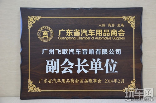 广东汽车用品商会首届理事会盛大举办