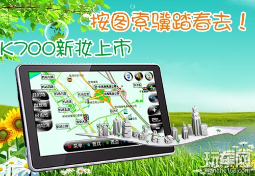 纽曼便携式导航仪K700隆重上市