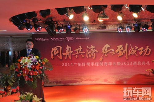 2014广东好帮手经销商年会成功举行