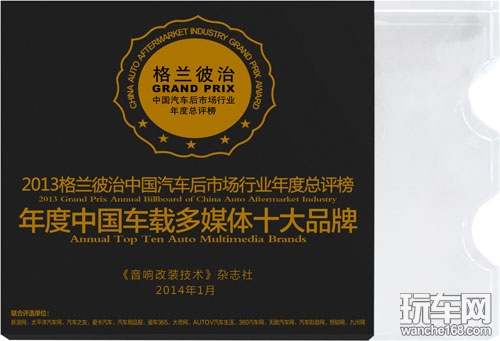 杰成再次获得中国车载多媒体十大品牌