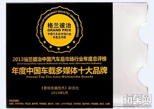 恒晨获2013年中国车载多媒体十大品牌