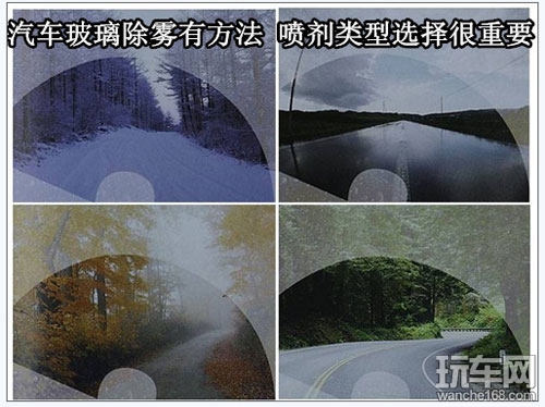 视线清晰很重要 汽车玻璃除雾有方法