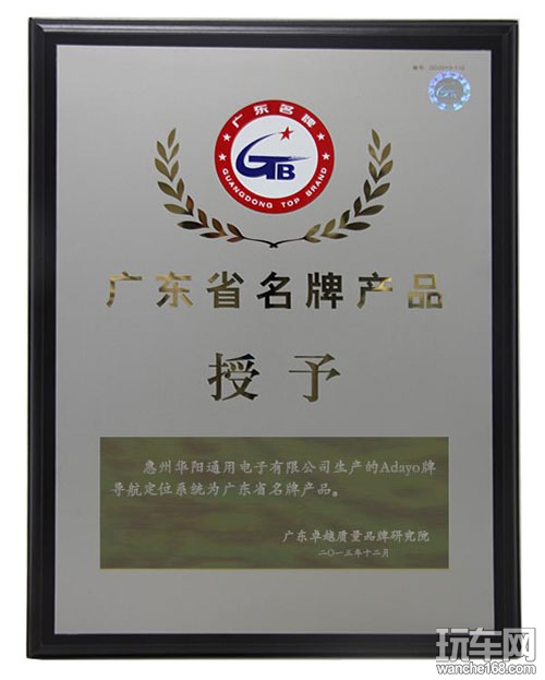 华阳ADAYO荣获广东省名牌产品称号
