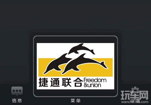 更多自由更大发展 捷通联合产品推介