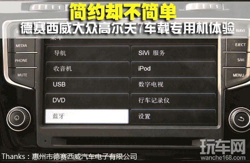 德赛西威大众高尔夫7车载专用机体验