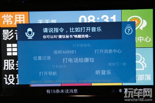 懂生活 TCL车载声控电脑体验之旅