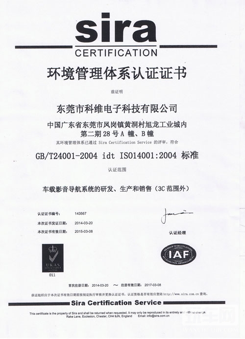 科维通过ISO14001环境管理体系认证