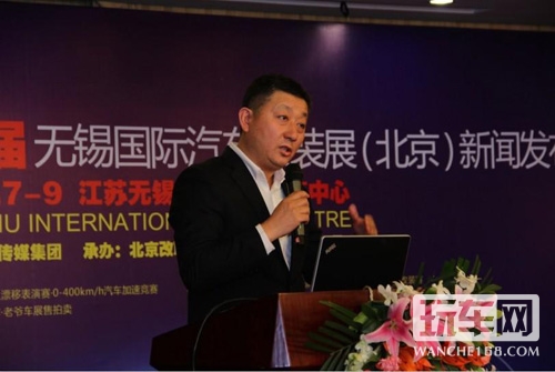 第10届无锡国际改装展北京新闻发布会