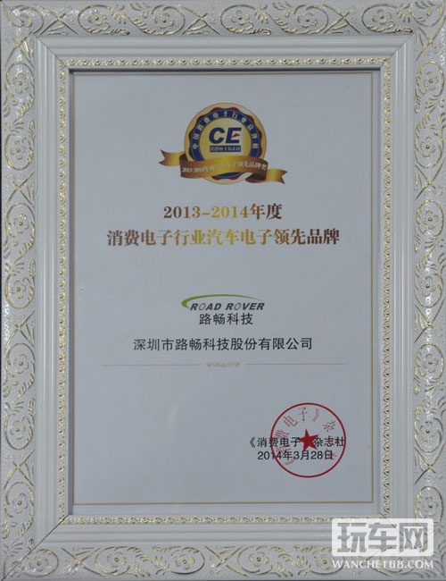 路畅荣获年度消费电子行业多项大奖