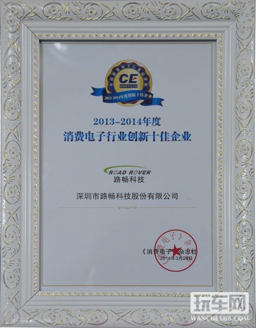 路畅荣获年度消费电子行业多项大奖