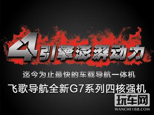 飞歌公司开启“百城体验”计划