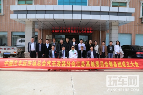 江苏汽车改装基地建设又向成功迈进