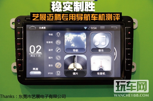 稳实制胜 艺展迈腾专用导航车机测评