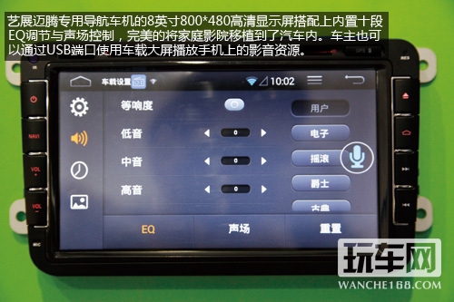 稳实制胜 艺展迈腾专用导航车机测评